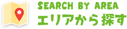 エリアから探す SEARCH BY AREA
